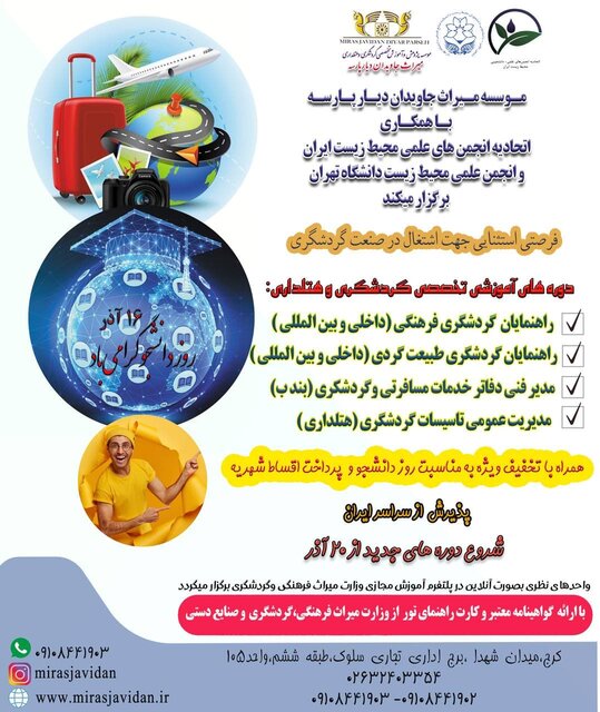 برگزاری دورههای آموزشی تخصصی «هتلداری و گردشگری»