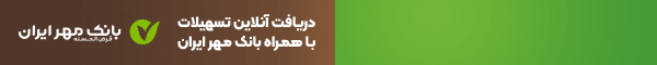 بانک مهر ایران