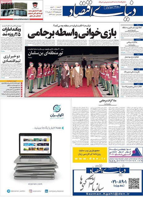 صفحه نخست روزنامه‌های چهارشنبه