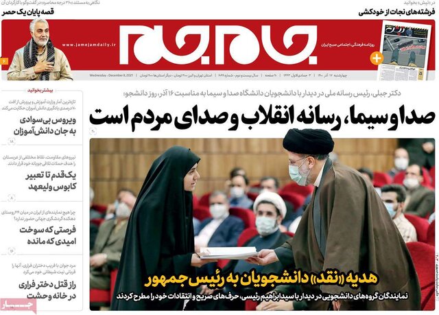 صفحه نخست روزنامه‌های چهارشنبه