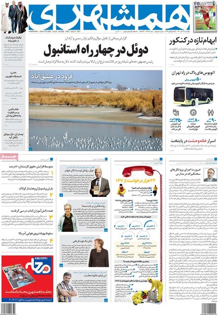 صفحه نخست روزنامه‌های چهارشنبه