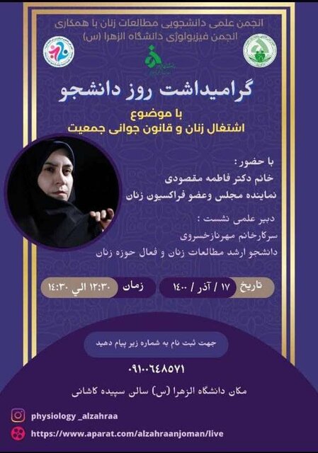 نشست اشتغال زنان و قانون جوانی جمعیت