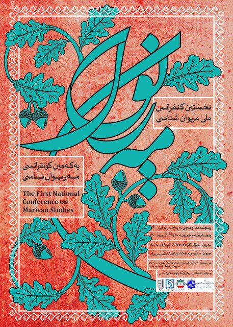 «مریوان» را بشناسیم