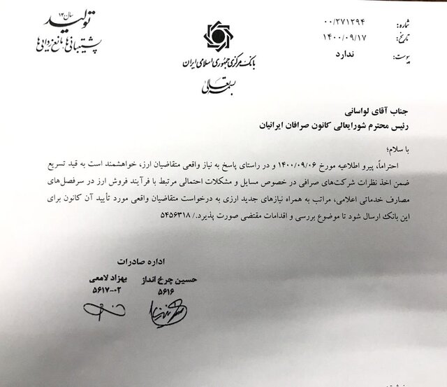 نامه بانک مرکزی به صرافیها/ نیازهای جدید ارزی اعلام شود