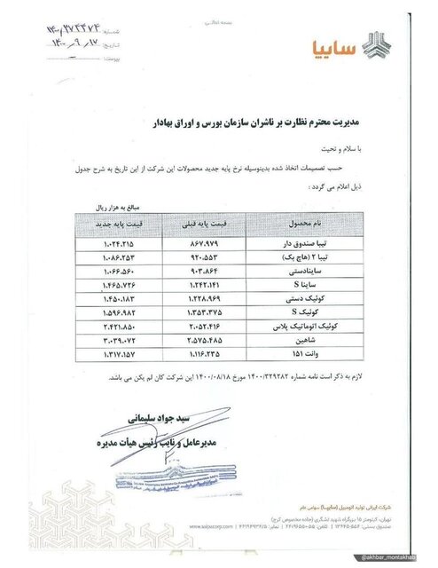 مجوز افزایش قیمت‌ خودروهای داخلی صادر و قیمت‌های جدید اعلام شد