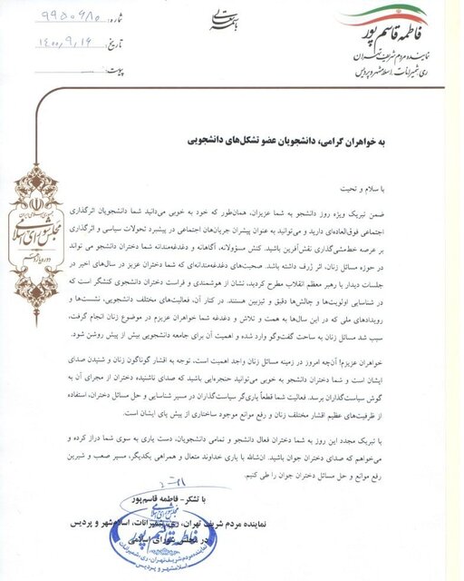 قاسمپور: دانشجویان دختر عضو تشکلهای دانشجویی صدای دختران جوان باشند