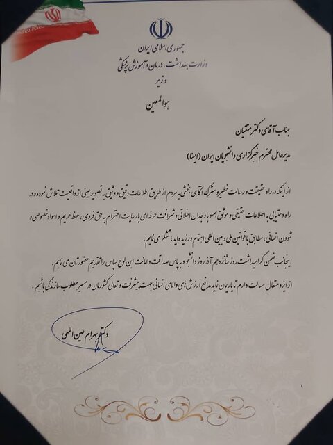 پیام تبریک وزیر بهداشت به مناسبت سالروز تاسیس ایسنا