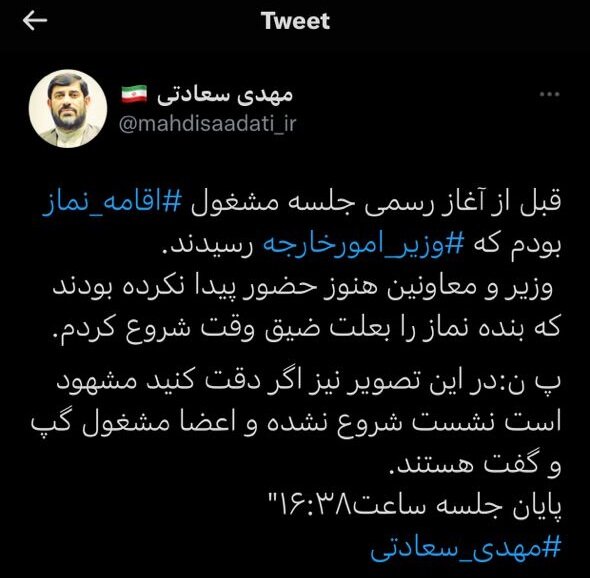 توضیحات سعادتی درباره نمازخواندنش در جلسه با وزیر خارجه توضیحات سعادتی درباره نمازخواندنش در جلسه با وزیر خارجه