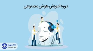 هوش مصنوعی، موهبتی که می‌تواند شما را در یک شب به موفق‌ترین فرد تبدیل کند