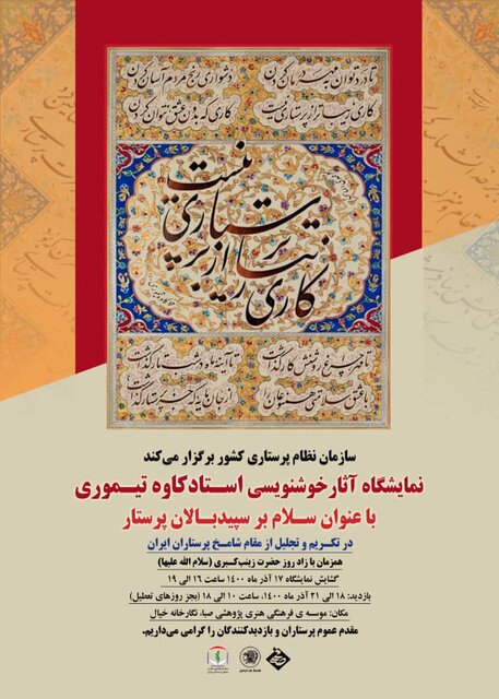 آخر هفته به کدام نمایشگاهها برویم؟