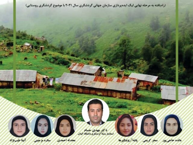 موفقیت دانشجویان ایرانی در لیگ ایدهپردازی سازمان جهانی گردشگری