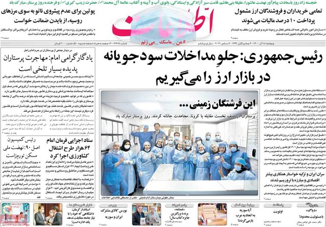 صفحه نخست روزنامههای پنجشنبه