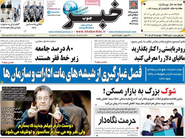 صفحه نخست روزنامههای پنجشنبه