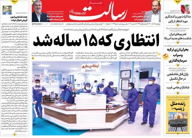 صفحه نخست روزنامههای پنجشنبه