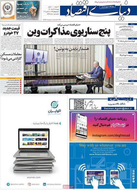 صفحه نخست روزنامههای پنجشنبه