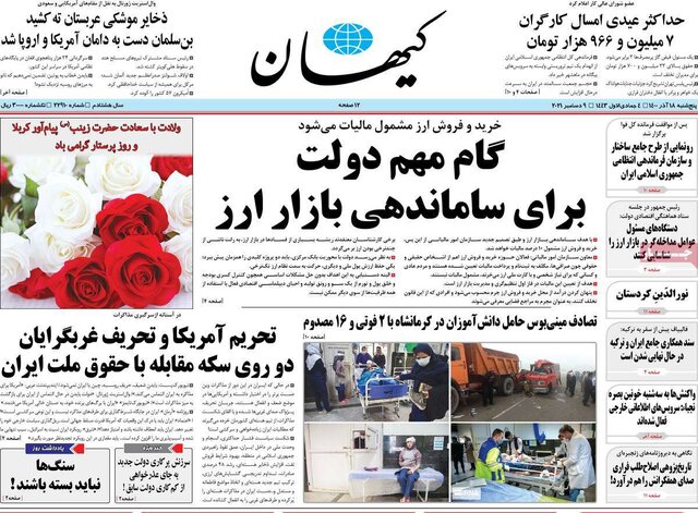 صفحه نخست روزنامههای پنجشنبه