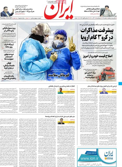 صفحه نخست روزنامههای پنجشنبه