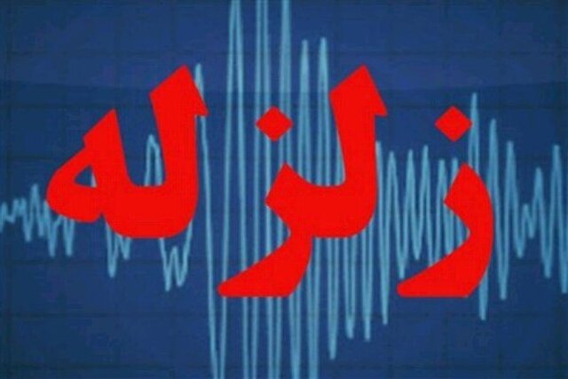 دو استانی که با زلزلههای بزرگتر از 4 لرزیدند