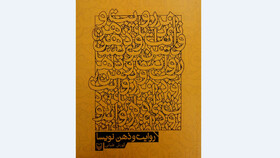 «روایت و ذهن ‌نویسا» در بازار کتاب