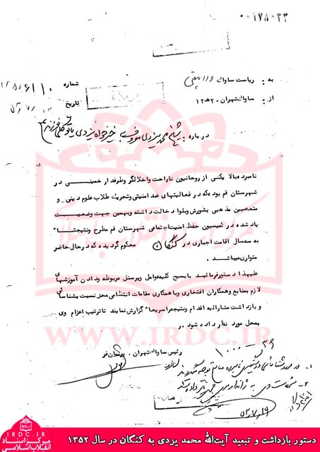 عکس / دستور بازداشت آیتالله یزدی