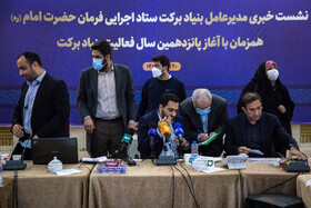 نشست خبری مدیر عامل بنیاد برکت