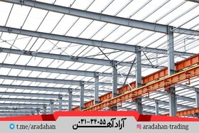 آراد آهن تامین کننده تیرآهن ذوب آهن  اصفهان