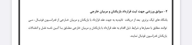 توپ قانونی بودن بازیکن "گابنی" در زمین فدراسیون فوتبال/ چرا پاسخ استعلام منتشر نمیشود؟