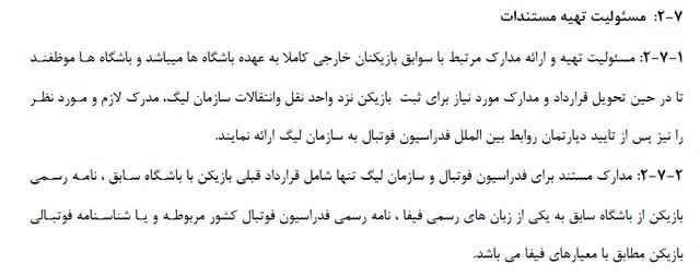 توپ قانونی بودن بازیکن "گابنی" در زمین فدراسیون فوتبال/ چرا پاسخ استعلام منتشر نمیشود؟
