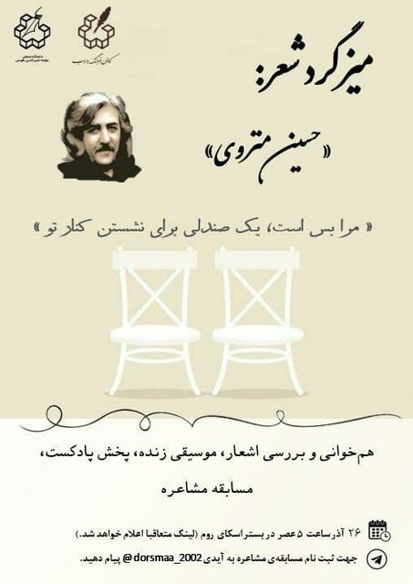 برگزاری نشست شعر حسین منزوی
