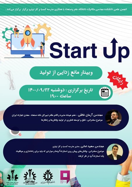 وبینار «مانع زدایی از تولید» برگزار می شود