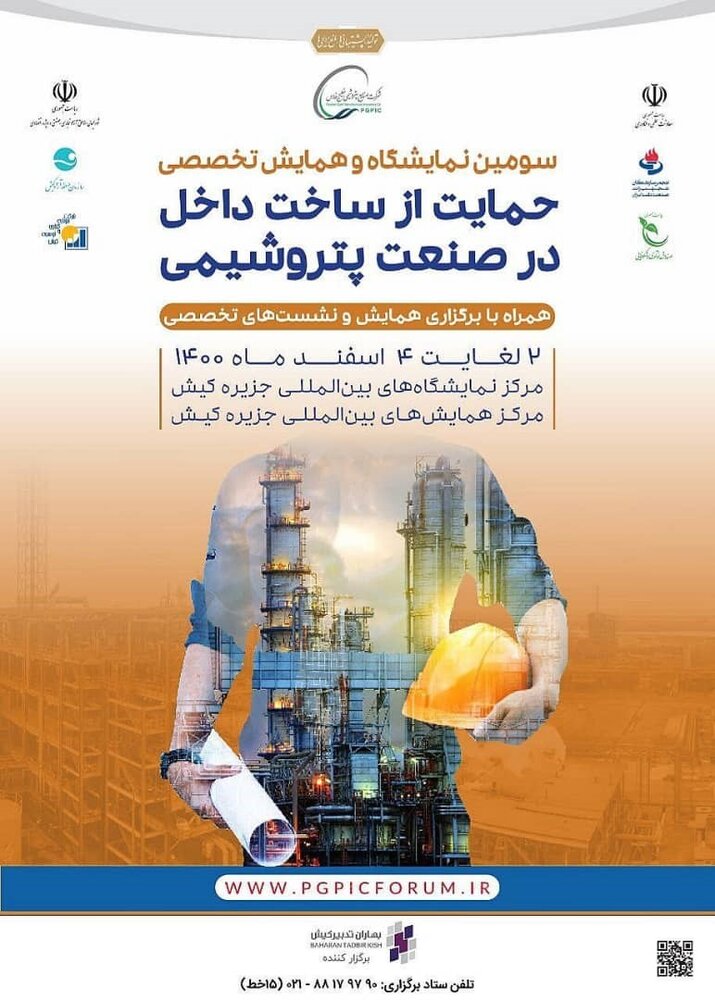 پیشبینی امضای بیش از ۱۵ هزار میلیارد تومان تفاهمنامه برای داخلی سازی در صنعت پتروشیمی