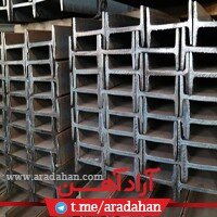 آراد آهن تامین کننده تیرآهن ذوب آهن اصفهان