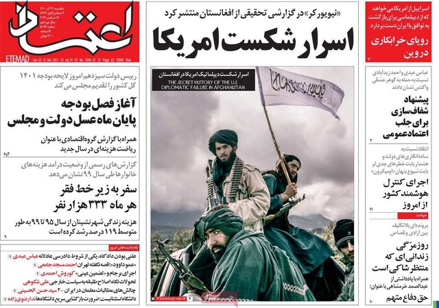 صفحه نخست روزنامه‌های یکشنبه