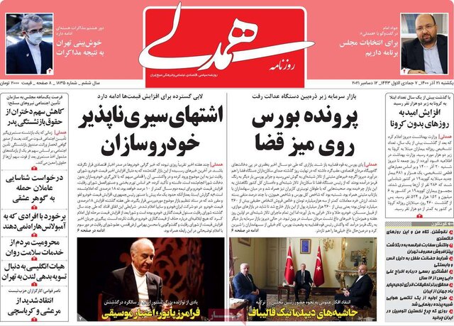 صفحه نخست روزنامه‌های یکشنبه