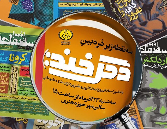 بررسی «سهنقطه» در «دگرخند»  بررسی «سهنقطه» در «دگرخند»