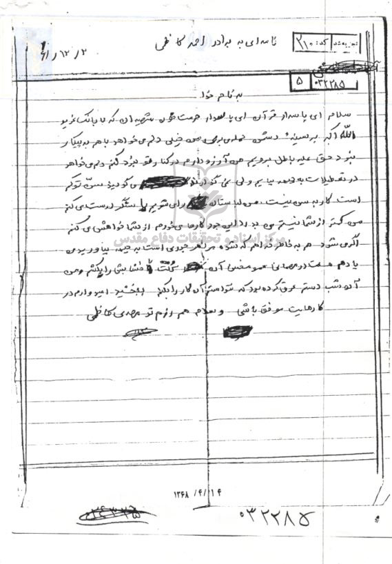 ماجرای نامهای به شهید احمد کاظمی