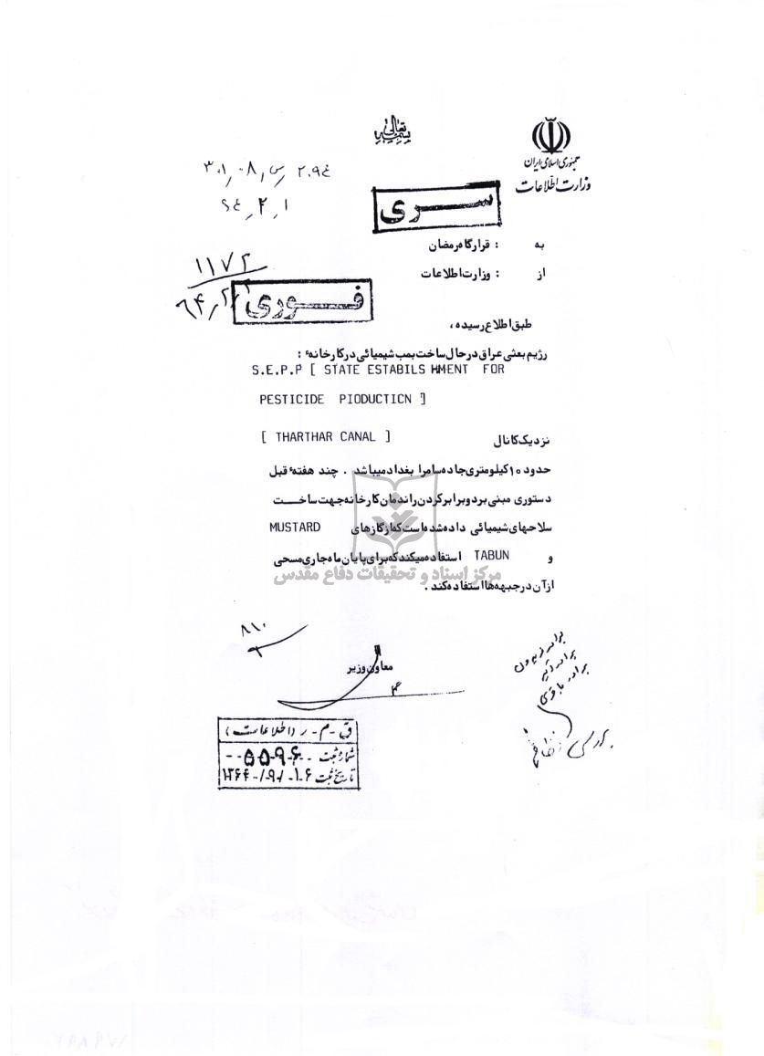 یک سند جنایت