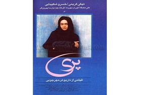 برگزاری جلسات نقد فیلم «موسم شاعرانه دیدن‌ها»