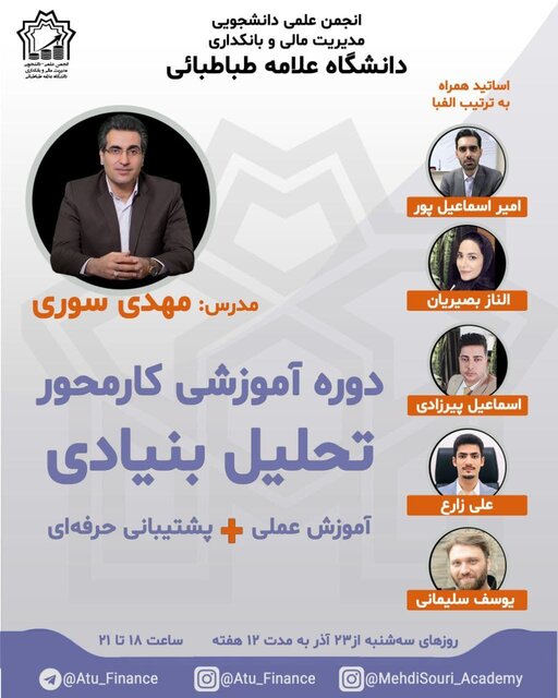 برگزاری کارگاه آموزش کارمحور تحلیل بنیادی