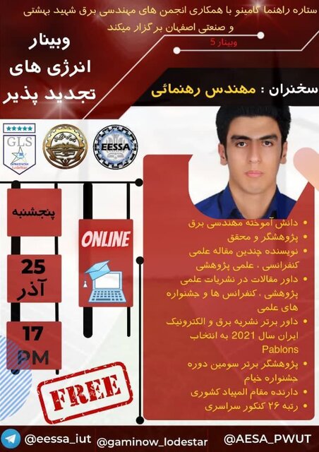 وبینار «انرژی های تجدیدپذیر» برگزار میشود