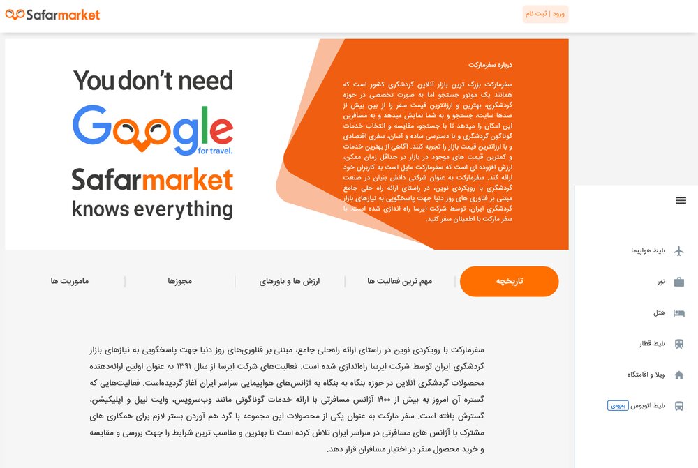 آیا بلیط هواپیما و قطار را میتوانم ارزان و بهصرفه از سفرمارکت تهیه کنم؟