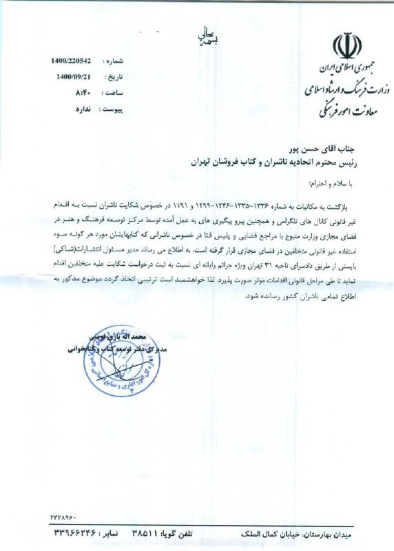 شکایت ناشران از اقدام غیرقانونی کانالهای تلگرامی