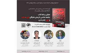 «جامعه‌شناسی تاریخی نخبگان» بررسی می‌شود