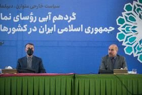 چهارمین روز گردهمایی سفرای ایران در کشورهای همسایه