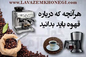 هرآنچه که درباره قهوه باید بدانید