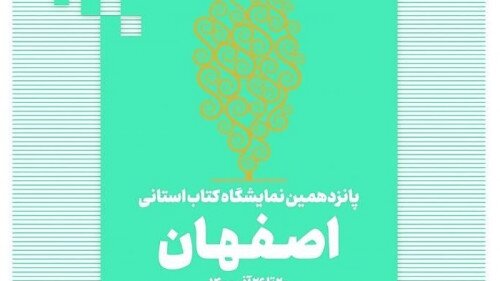 حضور انتشارات مرکز اسناد و تحقیقات دفاع مقدس در نخستین نمایشگاه مجازی کتاب استان اصفهان حضور انتشارات مرکز اسناد و تحقیقات دفاع مقدس در نخستین نمایشگاه مجازی کتاب استان اصفهان