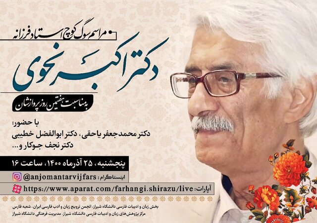 یادبودی برای اکبر نحوی یادبودی برای اکبر نحوی