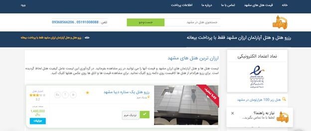 چند توصیه برای گردشگران خارجی و زوار ایرانی برای رزرو هتل های مشهد