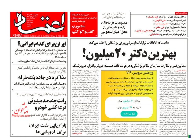 صفحه نخست روزنامههای چهارشنبه