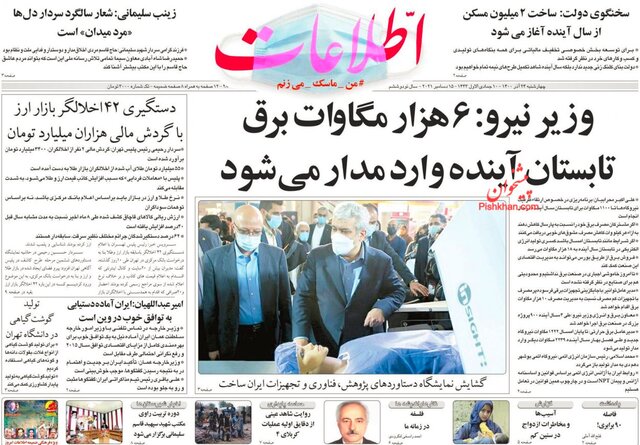 صفحه نخست روزنامههای چهارشنبه